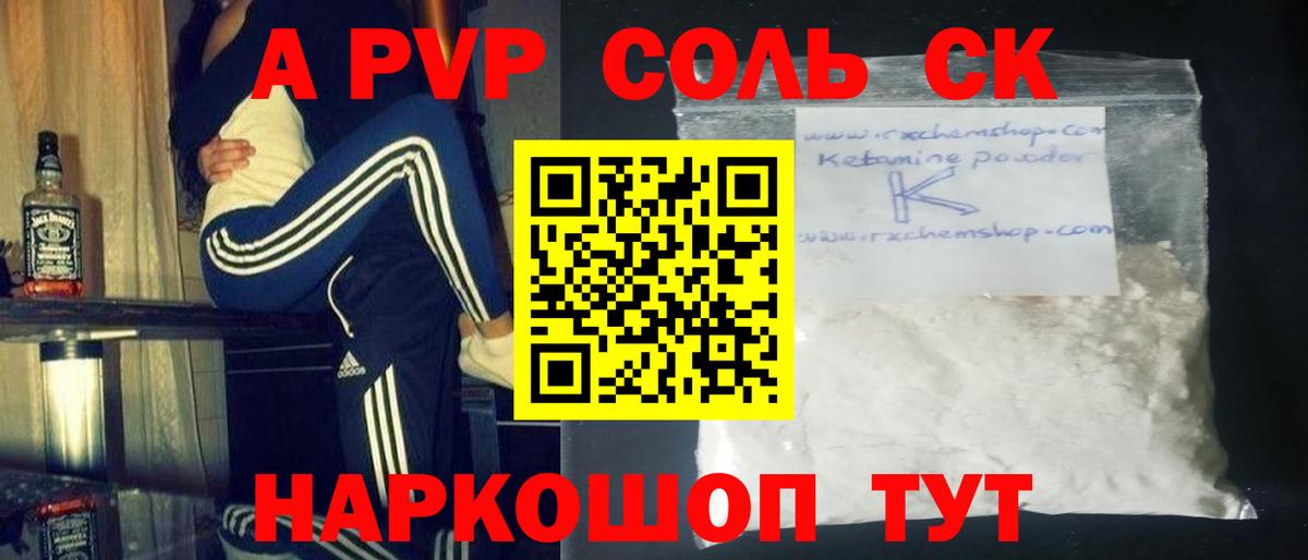 APVP крисы CK Псков