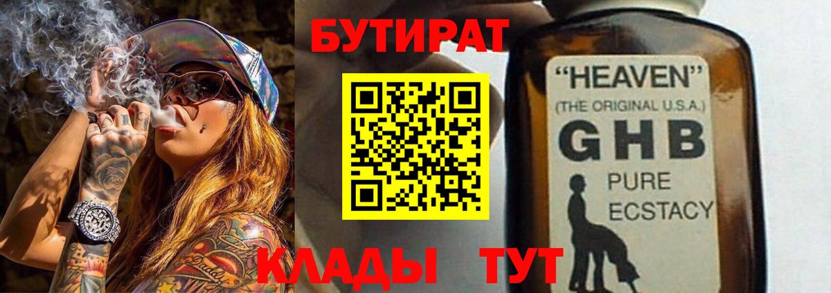 Псков  БУТИРАТ вода  Бутират  Вход с VPN 
