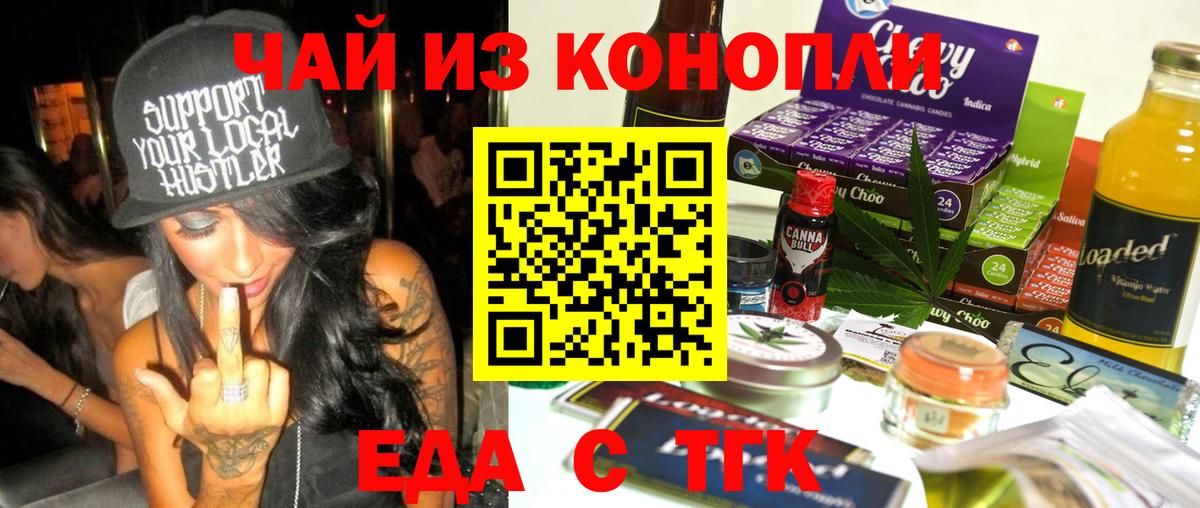 Псков  Печенье с ТГК конопля  Вход с VPN 