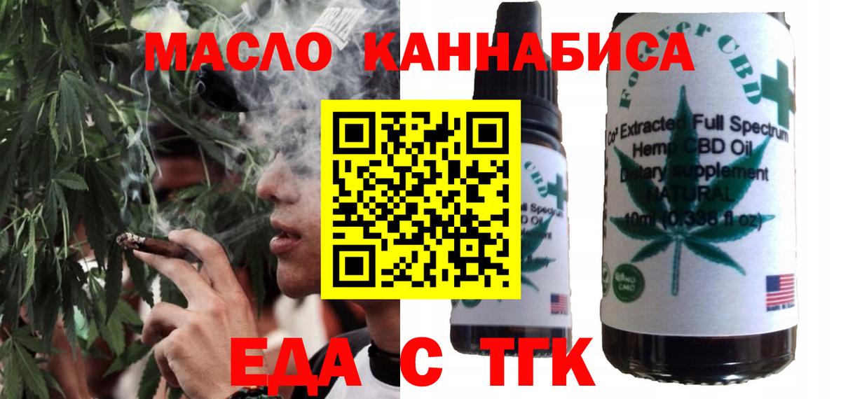 Еда ТГК конопля Псков