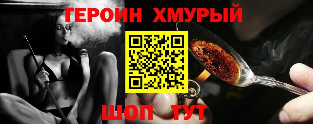Героин герыч Псков