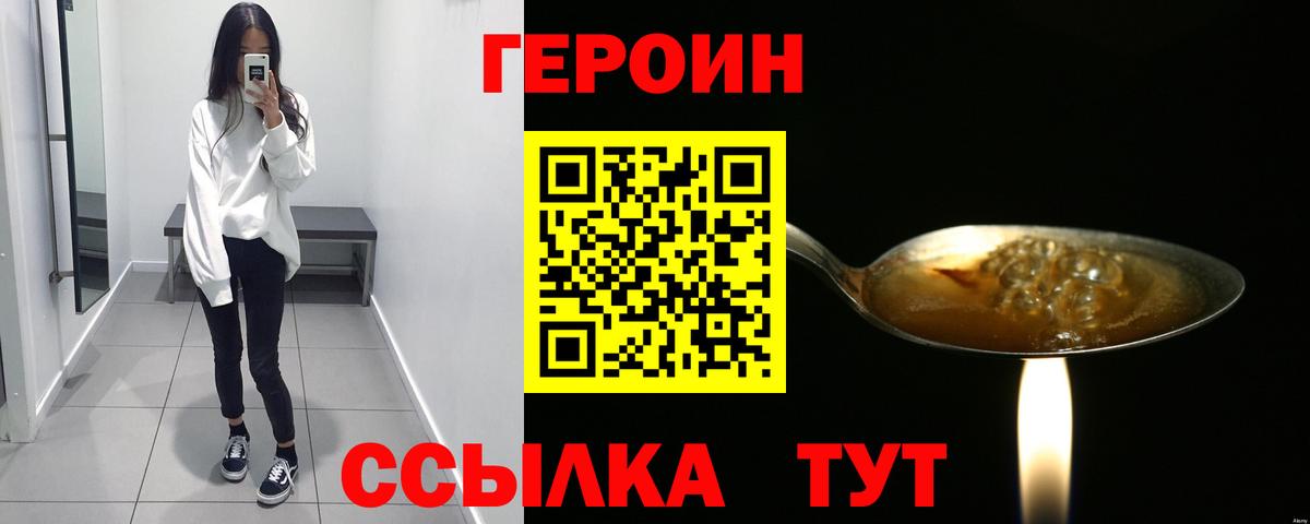 Псков  ГЕРОИН хмурый  ГЕРОИН  Вход с VPN 