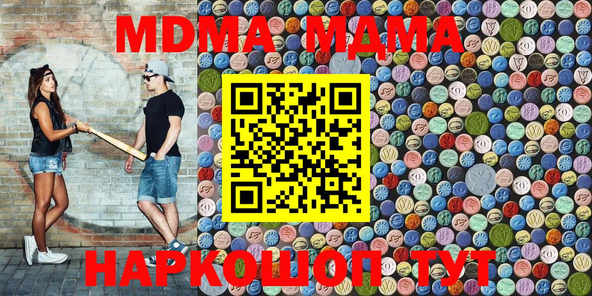 МДМА VHQ  Вход с VPN  Псков  MDMA  MDMA молли 