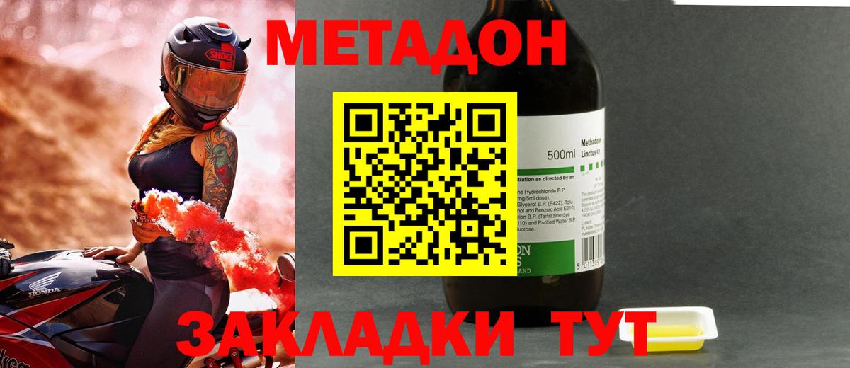 гидра   Метадон кристалл  Вход с VPN  МЕТАДОН белоснежный  Псков 
